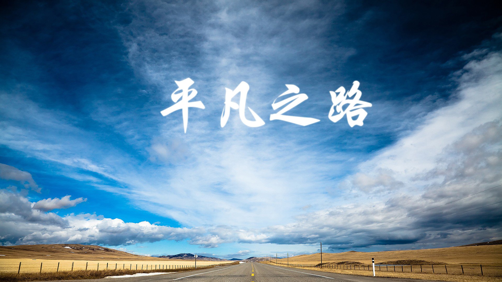 雨夜的莫尔斯密码,当三笘薰用一次助攻,为亚洲足球刻下新纪元
